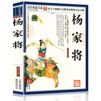楊家將 楊家將
