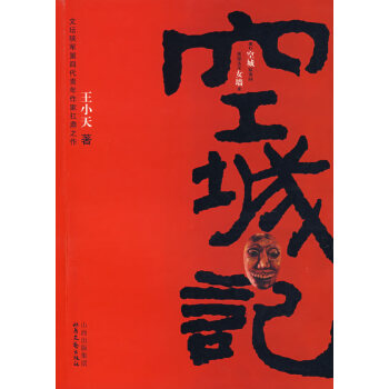 空城記 空城記