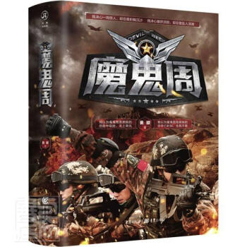 魔鬼周 魔鬼周