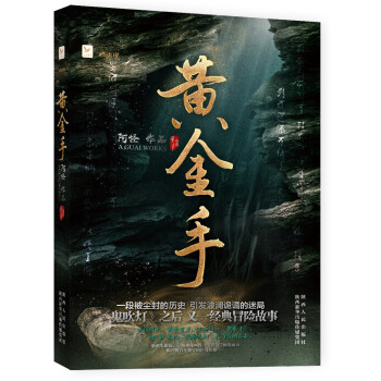黃金手 黃金手