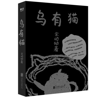 烏有貓 烏有貓