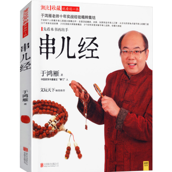 串兒經(jīng) 串兒經(jīng)