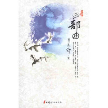 四部曲 四部曲