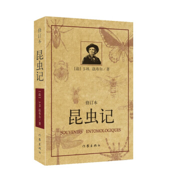 昆蟲記 昆蟲記