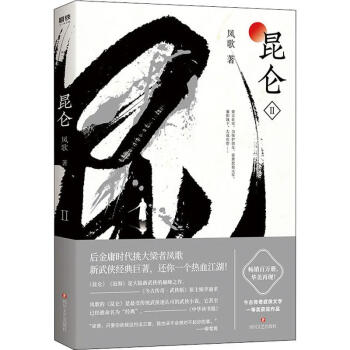 昆侖2 昆侖2
