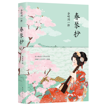 春琴抄 春琴抄