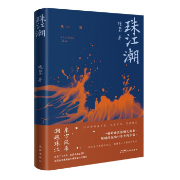 珠江潮 珠江潮