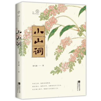 小山詞 小山詞