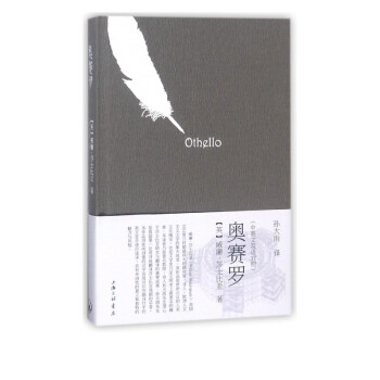 奧賽羅