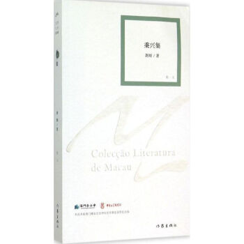 乘興集 乘興集