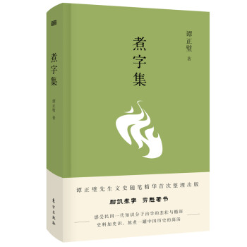 煮字集 煮字集