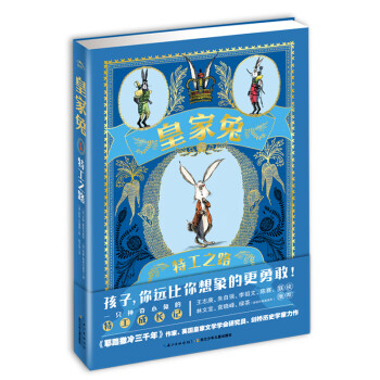 皇家兔 皇家兔