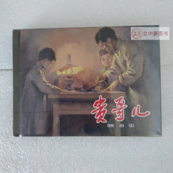 貴哥兒 貴哥兒