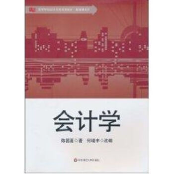會計(jì)學(xué) 會計(jì)學(xué)