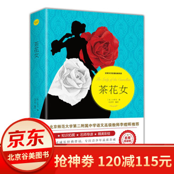 茶花女 茶花女