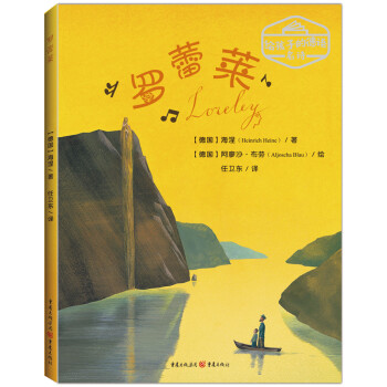 羅蕾萊 羅蕾萊