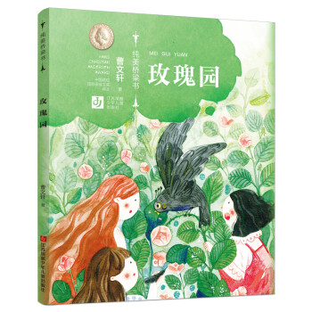 玫瑰園 玫瑰園