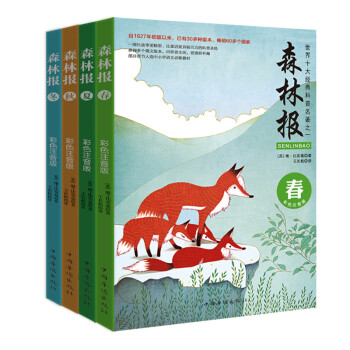 森林報(bào) 森林報(bào)