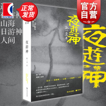 夜游神 夜游神