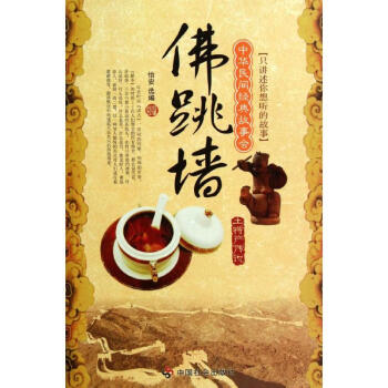 佛跳墻 佛跳墻
