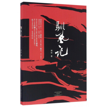 馴風記 馴風記