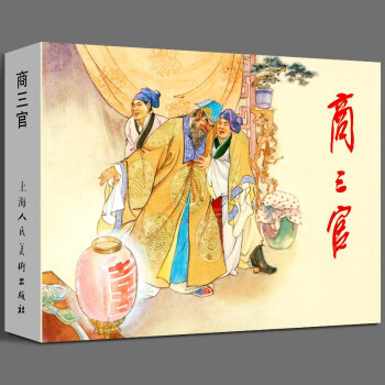 商三官 商三官