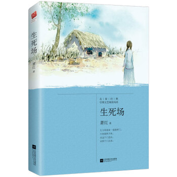 生死場 生死場