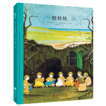 根娃娃 根娃娃