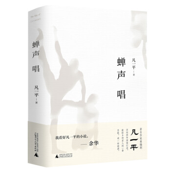 蟬聲唱 蟬聲唱