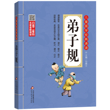 弟子規(guī) 弟子規(guī)