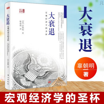 大衰退 大衰退