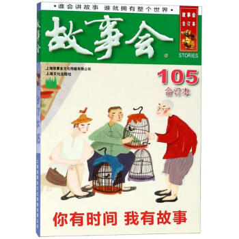 故事會 故事會