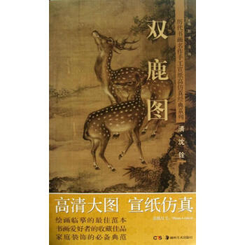 雙鹿圖 雙鹿圖