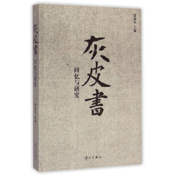 灰皮書(shū) 灰皮書(shū)