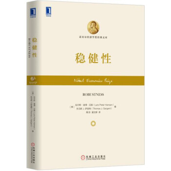 穩健性 穩健性