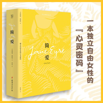 簡愛