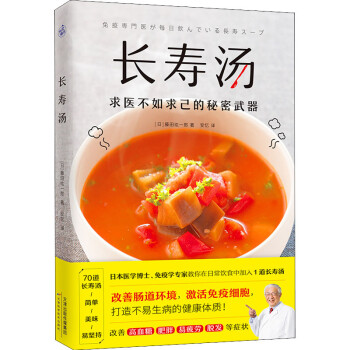 長(zhǎng)壽湯