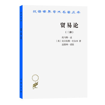 貿易論