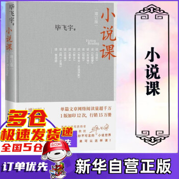 小說(shuō)課