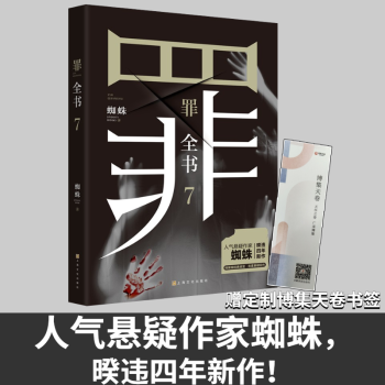 罪全書