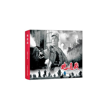地道戰(zhàn)