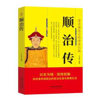 順治傳