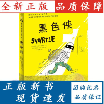 黑色俠