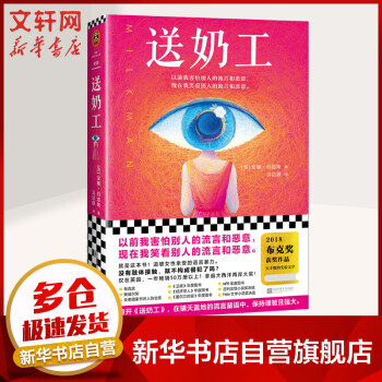 送奶工