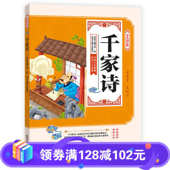 千家詩(shī) 千家詩(shī)