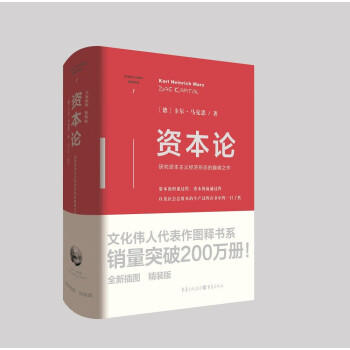 資本論 資本論