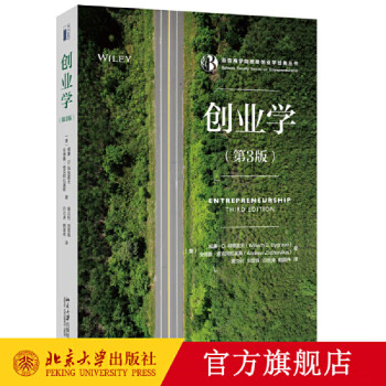 創(chuàng)業(yè)學(xué) 創(chuàng)業(yè)學(xué)