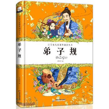 弟子規(guī) 弟子規(guī)