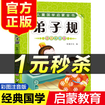 弟子規(guī) 弟子規(guī)