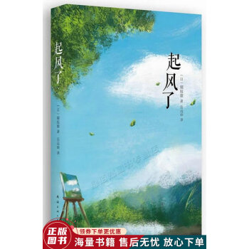 起風(fēng)了 起風(fēng)了